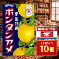 セイカ食品 ボンタンアメ 14粒×10箱 送料無料 文旦風味 オブラート ソフトキャンディ 駄菓子 お菓子 懐…