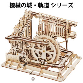 立体パズル 正規品 パズル 木製 ウッドパズル 木組み パズル 大人 子供 ROKR 3Dウッドパズル 機械の城シリーズ 基地 キット付き 説明書付き LG502