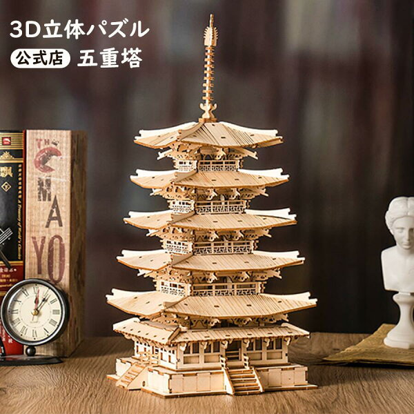 【SALE★594円OFF】rolife 立体パズル 木製 建築  3Dウッドパズル 五重塔 大人 子供 rolife ミニチュア 親子 DIY ほぞ継ぎ式 接着剤不要 創造の喜び ストレス解消 雰囲気作り インテリア小物 誕生日 プレゼント ギフト  TGN02