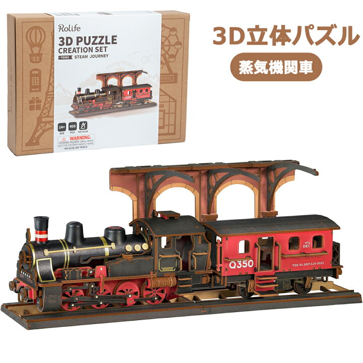 楽天市場】【全店P10倍】Rolife 立体パズル 木製 3D ウッドパズル 