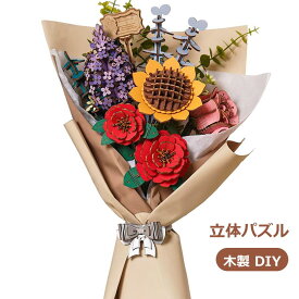 花束 立体パズル 卒業式 花束 名前入り 名入れ 発表会 プレゼント ギフト 女性 男性 おしゃれ 退職 子供 大人 3D木製パズル花 インテリア装飾 DIY 暇つぶし 知育玩具 中学生 誕生日 結婚 周年記念