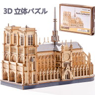 【SALE★495円OFF】Rolife 3D 立体パズル 木製 建築 DIY ウッドパズル 木製 工作キット パリ大聖堂 DIY …