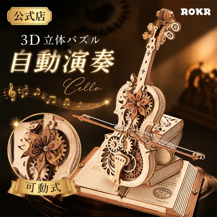 楽天市場】【高評価！】rokr 立体パズル 3D ウッドパズル 木製 立体 