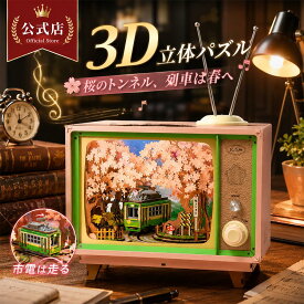【5％OFFクーポン＆P5倍】3Dパズル Rolife 立体パズル 大人向け 難しい 木製 3Dウッドパズルオル＆ゴールオ ミニチュアハウス DIY 手作り 桜の電車 桜の旅 和風インテリア ロマンチックな雰囲気演出 癒し 工作キット 子供 大人向け 女の子 誕生日 クリスマス プレゼント