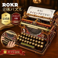 【P5倍】ROKR 立体パズル 3D木製パズル タイプライター タイピング可能 電池不要 インテリア装飾 可動式…