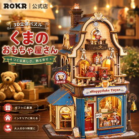 【P5倍】【新登場】ROKR 立体パズル 木製 3D ウッドパズル 光の効果と音楽付き 可動式モデル インテリア装飾 雰囲気作り 玄関 工作キット DIY 組み立て オルゴール 暇つぶし 知育玩具 中学生 大人向け 初心者に最適 誕生日