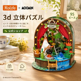 【ポイント10倍】Rolife×MOOMIN ムーミンハウス 3D立体パズル｜木製ドールハウス DIY手作りキット 95ピース 大人向け ミニチュアインテリア ギフト おうち時間 インテリア小物 癒しグッズ