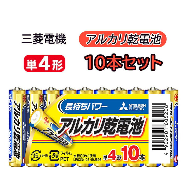 メーカー在庫限り品 三菱電機 単三電池 20本分 10本入り×2個セット アルカリ乾電池 まとめ買い 激安 SALE 大人気 おもちゃ リモコン  懐中電灯 単３電池 LR6N 10S 49J493