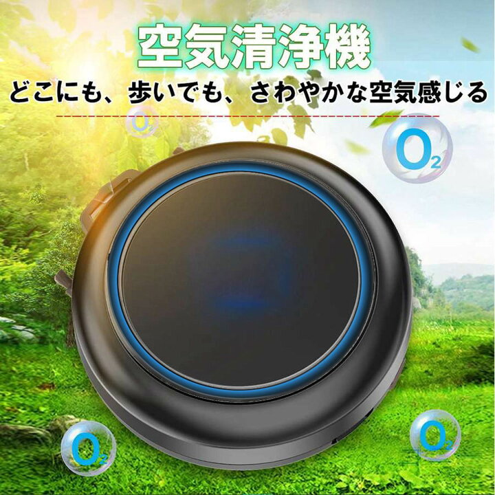 楽天市場】空気清浄機 マイナスイオン 発生器 首掛け 小型 携帯 