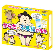 からだの不思議 かるた カルタ かるたゲーム カードゲーム プチギフト 誕生日プレゼント 子供 おもちゃ …