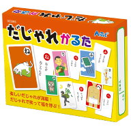 だじゃれ かるた カルタ 絵札 文字札 カードゲーム プチギフト 誕生日プレゼント 子供 おもちゃ 男の子 …