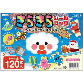 きらきら シールブック くもぷうのだいぼうけん 誕生日プレゼント 子供 クリスマスプレゼント 子供 おもちゃ 男の子 女の子 小学生 知育玩具 知育おもちゃ 玩具 知育 おもちゃ こども プチギフト 幼稚園 保育園 子ども 誕生日祝い 幼児 子供会 景品 ノベルティ