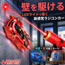 ラジコンカー 壁を走る ラジコン 子供 赤 車 玩具 壁を走る車 誕生日プレゼント 子供 おもちゃ 男の子 女の子 誕生日 プレゼント 小学生 人気 オフロード 激走 室内 車のおもちゃ 電動 RCカー 子ども こども 知育 孫 おうち時間 こども向け 贈り物 男の子 おもちゃ