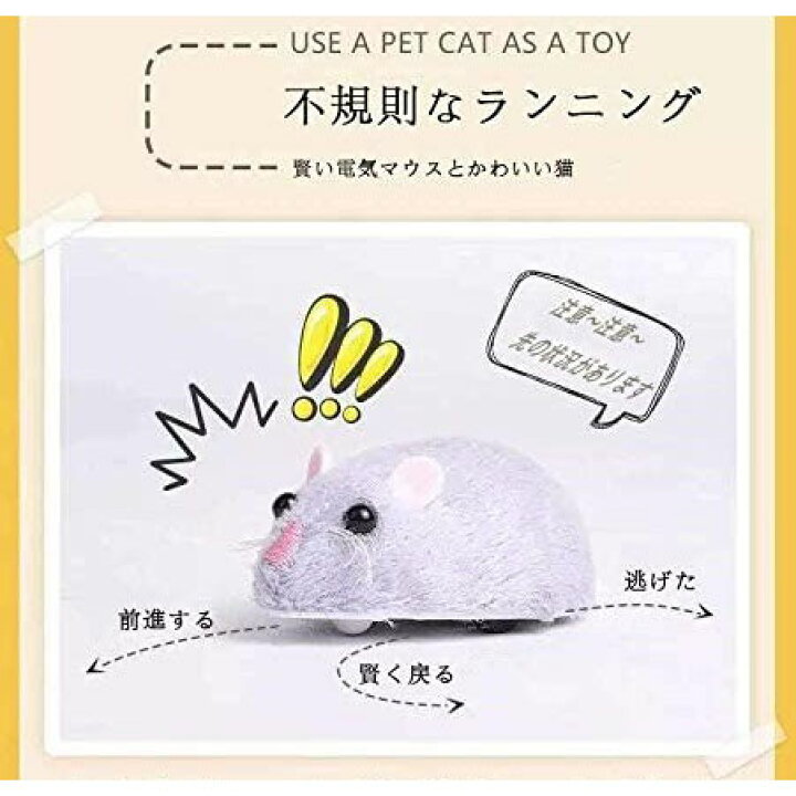 楽天市場 きまぐれ ねずみ 猫 おもちゃ 電動 子供 おもちゃ 誕生日プレゼント 男の子 女の子 誕生日 プレゼント 小学生 ネズミ ネコ 電動 ロボット 猫用 猫用品 猫のペット 自動走行 ねこ ラジコン 猫じゃらし 癒しグッズ 癒し雑貨 にゃんこ ニャンコ グッズ 運動不足