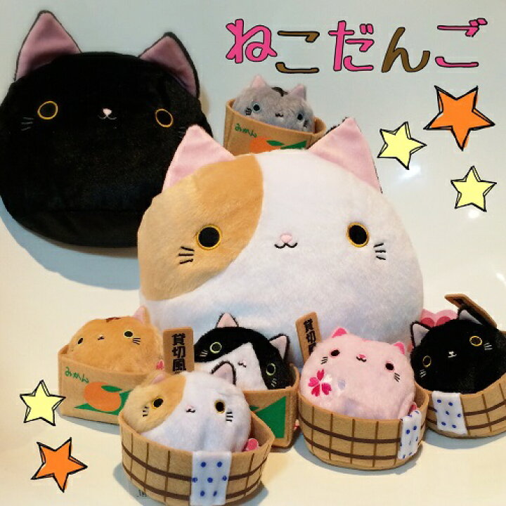 楽天市場 ねこだんご はち 猫 ぬいぐるみ 猫 雑貨 猫グッズ ネコ グッズ ねこ お手玉 マスコット 手玉 プチギフト 子供 おもちゃ 誕生日プレゼント 女の子 誕生日 プレゼント 小学生 ぬいぐるみ キャラクター グッズ こども 贈り物 子ども 癒しグッズ 保育園 楽天市場 ねこだんご はち 猫 ぬいぐるみ 猫 雑貨 猫グッズ ネコ グッズ ねこ お手玉 マスコット 手玉 プチギフト 子供 おもちゃ 誕生日プレゼント 女の子 誕生日 プレゼント 小学生 ぬいぐるみ キャラクター グッズ こども 贈り物 子ども 癒しグッズ 保育園