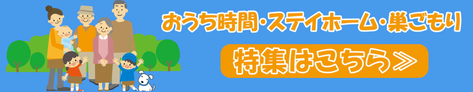 ロボットプラザ おうち時間特集