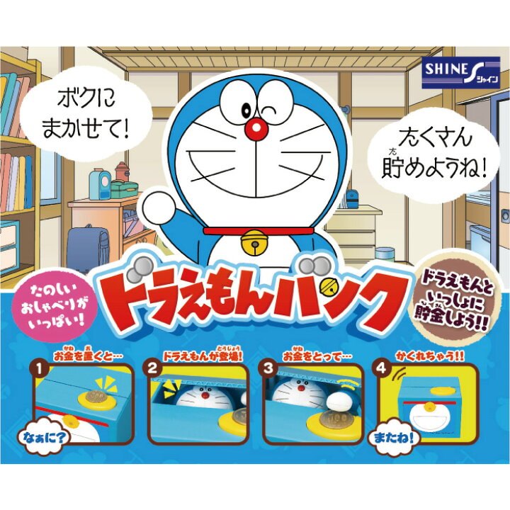 楽天市場 ドラえもん 貯金箱 おしゃべり いたずらバンク いたずらbank 子供 おもちゃ 6歳 7歳 誕生日プレゼント 男の子 女の子 誕生日 プレゼント 小学生 しゃべる 知育玩具 知育おもちゃ 玩具 知育 おもちゃ キャラクター グッズ 低学年 高学年 孫 こども 子ども