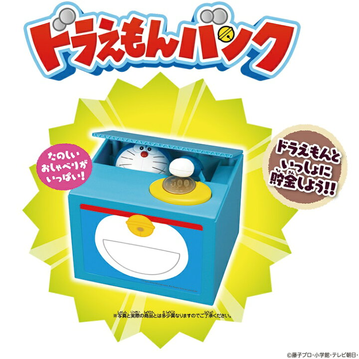 楽天市場 ドラえもん 貯金箱 おしゃべり いたずらバンク いたずらbank 子供 おもちゃ 誕生日プレゼント 男の子 女の子 誕生日 プレゼント 小学生 しゃべる 知育玩具 知育おもちゃ 玩具 知育 おもちゃ キャラクター グッズ 低学年 高学年 キッズ おこづかい お祝い 孫