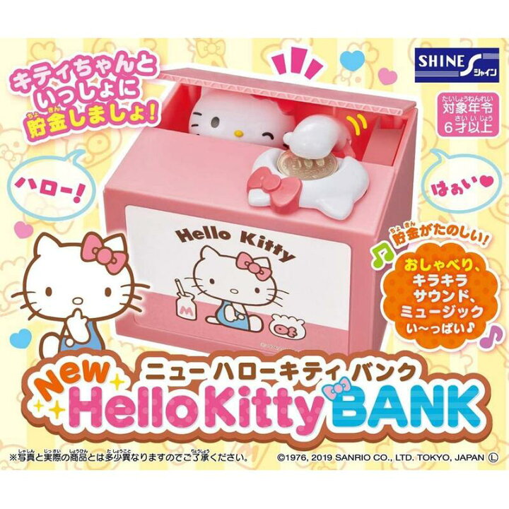 楽天市場 ハローキティ 貯金箱 いたずらバンク いたずらbank 子供 おもちゃ 誕生日プレゼント 男の子 女の子 誕生日 プレゼント 小学生 知育玩具 知育おもちゃ 玩具 知育 おもちゃ キャラクター グッズ 低学年 高学年 キッズ おこづかい かわいい お祝い 孫 こども