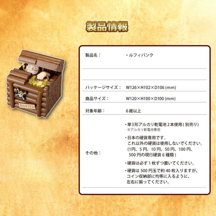 楽天市場 貯金箱 ルフィバンク いたずらバンク いたずらbank ワンピース One Piece ルフィ 誕生日プレゼント 子供 クリスマスプレゼント 子供 おもちゃ 6歳 7歳 男の子 女の子 小学生 知育玩具 知育おもちゃ 玩具 知育 おもちゃ こども キャラクター グッズ 子ども
