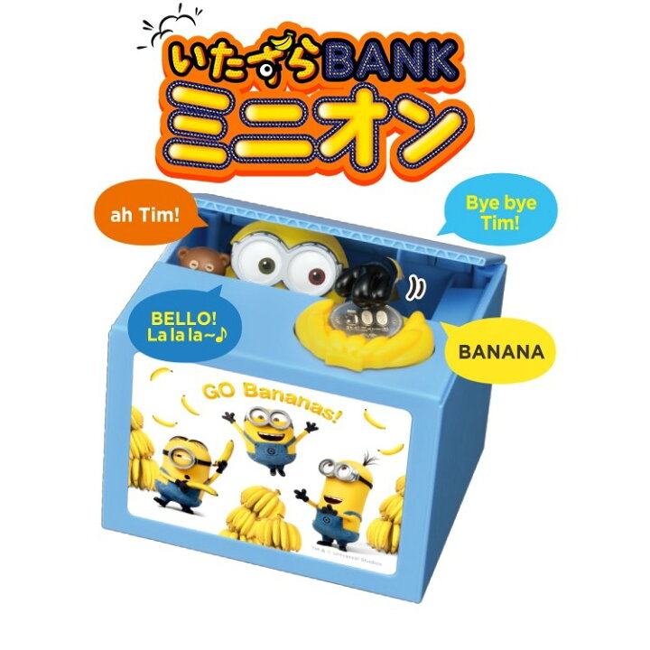 楽天市場 ミニオン 貯金箱 いたずらバンク いたずらbank 子供 おもちゃ 6歳 7歳 誕生日プレゼント 男の子 女の子 誕生日 プレゼント 小学生 知育玩具 知育おもちゃ 玩具 知育 おもちゃ キャラクター グッズ 低学年 おこづかい かわいい 孫 こども 子ども お返し