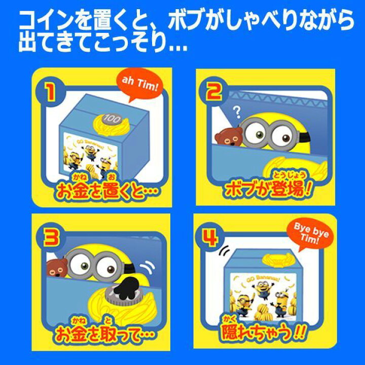 楽天市場】選べる 自動 貯金箱 いたずらバンク どらえもん ミニオン 