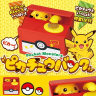 ピカチュウ 貯金箱 おしゃべり いたずらバンク いたずらBANK ポケモン ポケットモンスター 誕生日プレゼ…