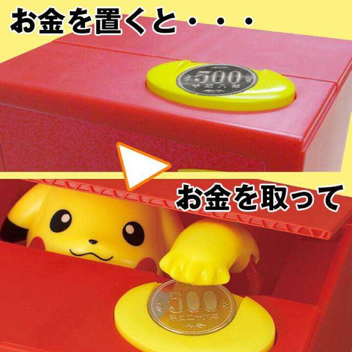 楽天市場 ピカチュウ 貯金箱 おしゃべり いたずらバンク いたずらbank ポケモン ポケットモンスター 子供 おもちゃ 6歳 7歳 誕生日プレゼント 男の子 女の子 誕生日 プレゼント 小学生 知育玩具 知育おもちゃ 孫 玩具 知育 おもちゃ こども キャラクター グッズ