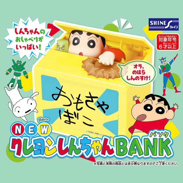 楽天市場 選べる 自動 貯金箱 いたずらバンク どらえもん ミニオン ハローキティ スヌーピー ぐでたま ピカチュウ ポケモン イーブイ リラックマ クレヨンしんちゃん いたずらbank 玩具 子供 おもちゃ 誕生日プレゼント 男の子 女の子 誕生日 プレゼント 小学生