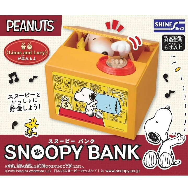 楽天市場 スヌーピー 貯金箱 いたずらバンク いたずらbank 誕生日プレゼント 子供 クリスマスプレゼント 子供 おもちゃ 6歳 7歳 男の子 女の子 小学生 知育玩具 知育おもちゃ 玩具 知育 おもちゃ こども キャラクター グッズ 低学年 おこづかい かわいい 孫 子ども