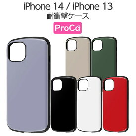 iPhone 14 / iPhone 13 ケース 耐衝撃 ProCa iphone14 ケース iphone14ケース iphone13 ケース iphone13ケース iphone ケース アイフォンケース iPhoneケース アイフォン ケース アイフォン14 ケース アイフォン14ケース アイフォン13 ケース アイフォン13ケース