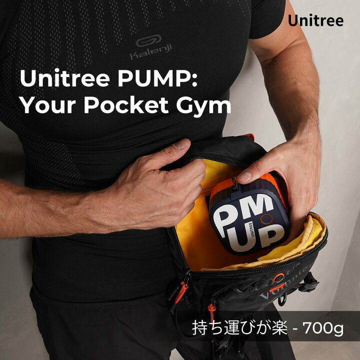 楽天市場】Unitree PUMP Pro ユニツリー パンプ プロ 20kgまで 