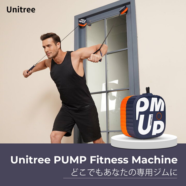 楽天市場】Unitree PUMP Pro 2個セット ユニツリー パンプ プロ 20kg 