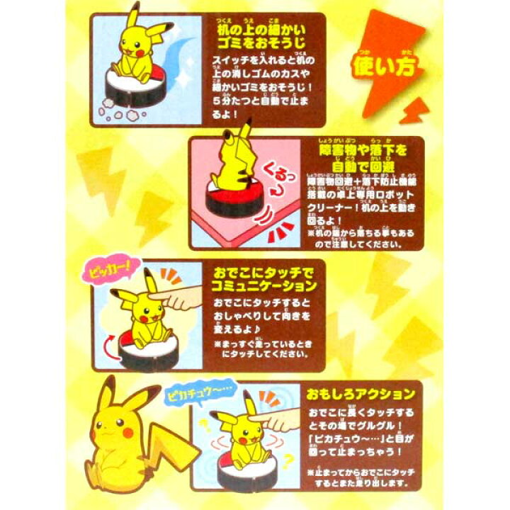 楽天市場 ピカチュウ ルンルン クリーナー ポケットモンスター ポケモン タカラトミー 卓上 ロボット ロボット掃除機 子供 おもちゃ 誕生日プレゼント 男の子 女の子 誕生日 プレゼント 小学生 かわいい おもしろ キャラクター グッズ 子ども 低学年 高学年 キッズ