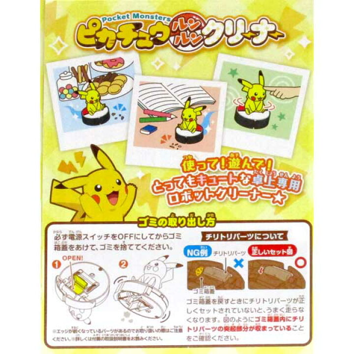楽天市場 ピカチュウ ルンルンクリーナー 卓上掃除 ロボットおもちゃ ポケットモンスター ポケモン タカラトミー ロボット 子供 おもちゃ 6歳 7歳 誕生日プレゼント 男の子 女の子 誕生日 プレゼント 小学生 キャラクター グッズ こども 知育玩具 知育おもちゃ 玩具 知育
