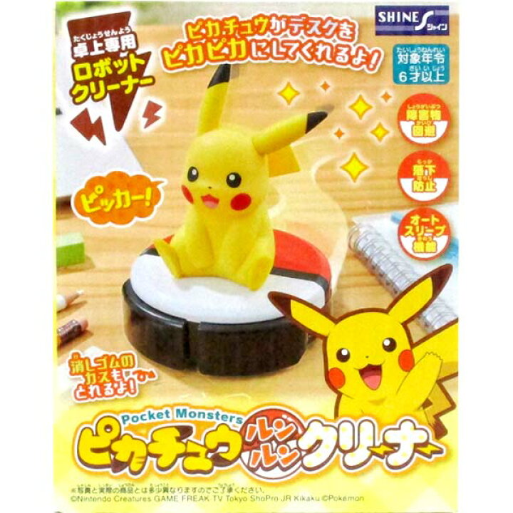 楽天市場 ピカチュウ ルンルン クリーナー ポケットモンスター ポケモン タカラトミー 卓上 ロボット ロボット掃除機 子供 おもちゃ 誕生日プレゼント 男の子 女の子 誕生日 プレゼント 小学生 かわいい おもしろ キャラクター グッズ 子ども 低学年 高学年 キッズ