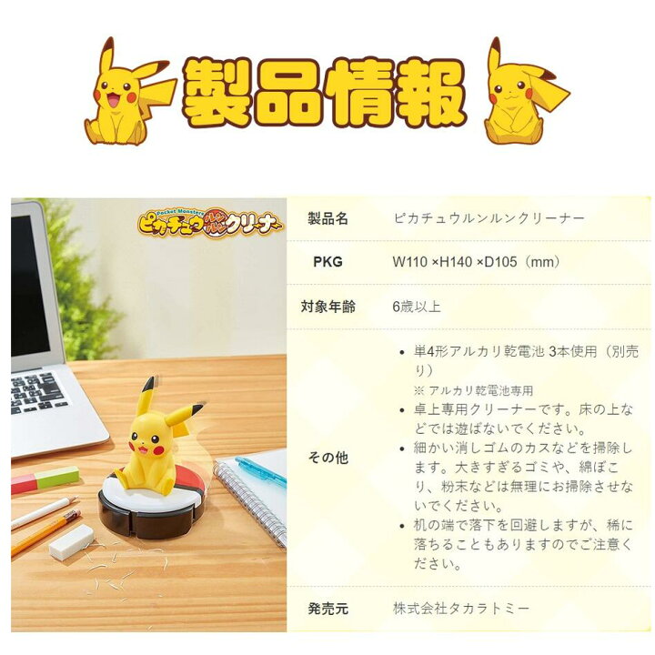 楽天市場 ピカチュウ ルンルン クリーナー ポケットモンスター ポケモン タカラトミー 卓上 ロボット ロボット掃除機 子供 おもちゃ 誕生日プレゼント 男の子 女の子 誕生日 プレゼント 小学生 かわいい おもしろ キャラクター グッズ 子ども 低学年 高学年 キッズ
