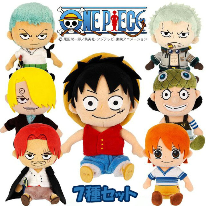 楽天市場 ぬいぐるみ ワンピース 7種セット まとめ買い お得 Sサイズ One Piece ルフィ ゾロ ナミ ウソップ サンジ シャンクス スモーカー 子供 おもちゃ 誕生日プレゼント 男の子 女の子 誕生日 プレゼント 小学生 キャラクター グッズ 子ども こども 孫 贈り物 保育園