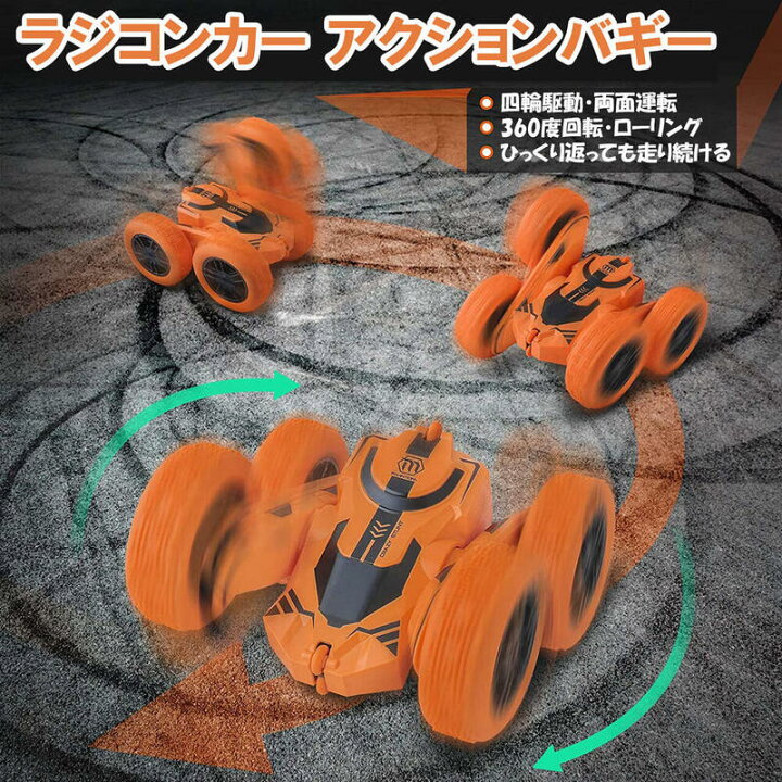 楽天市場 ラジコンカー 子供 オフロード 人気 速い ラジコン 両面走行 四輪駆動 四駆 4wd アクションバギー 子供 おもちゃ 誕生日プレゼント 男の子 誕生日 プレゼント 小学生 ドリフト ラジコン オフロード 回転 室内 室外 玩具 子ども こども 車のおもちゃ 知育玩具