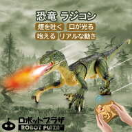 ラジコン 恐竜 おもちゃ 動く 咆える 鳴く 光る 噴霧 スプレー 歩く 迫力 自動デモ 恐竜 おもちゃ 6歳 7…