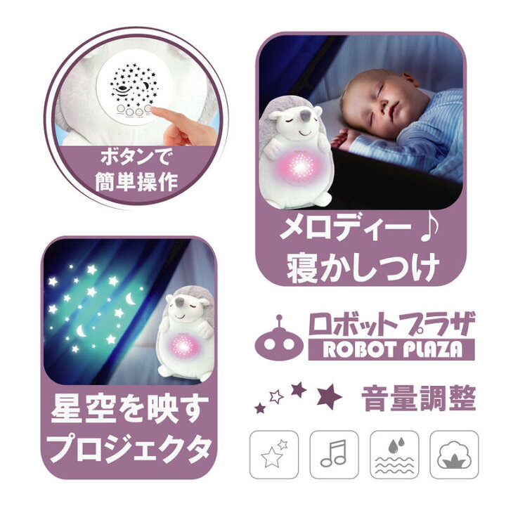 楽天市場 寝かしつけ ぬいぐるみ プラネタリウム ハリネズミ 心音 出産祝い 内祝い 赤ちゃん あかちゃん 子供 おもちゃ 幼児 幼児用 幼児期 赤ちゃん グッズ 誕生日プレゼント 男の子 女の子 誕生日 プレゼント 0歳 1歳 2歳 3歳 メロディー こども 洗える オルゴール