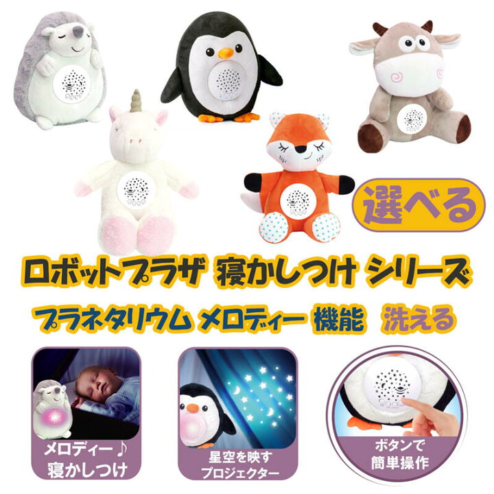楽天市場 出産祝い 赤ちゃん 寝かしつけ グッズ ぬいぐるみ オルゴール プラネタリウム メロディー 内祝い 誕生日プレゼント 子供 クリスマスプレゼント 子供 おもちゃ 0歳 1歳 2歳 3歳 幼児 幼児用 赤ちゃん グッズ 男の子 女の子 小学生 こども あかちゃん 新生児