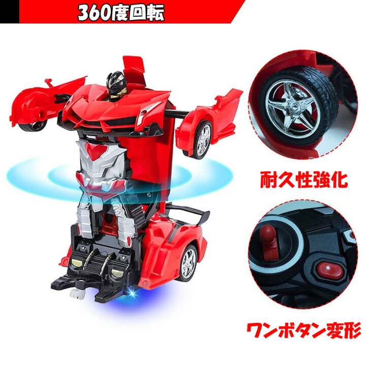 楽天市場 選べる 変形 ラジコンカー ロボット 子供 おもちゃ 6歳 7歳 誕生日プレゼント 男の子 誕生日 プレゼント 小学生 360度回転 自動走行 ドリフト 人気 走る デモモード Rcカー ラジコンカー リモコンカー 車 ロボットおもちゃ 子ども こども 孫 贈り物 おすすめ