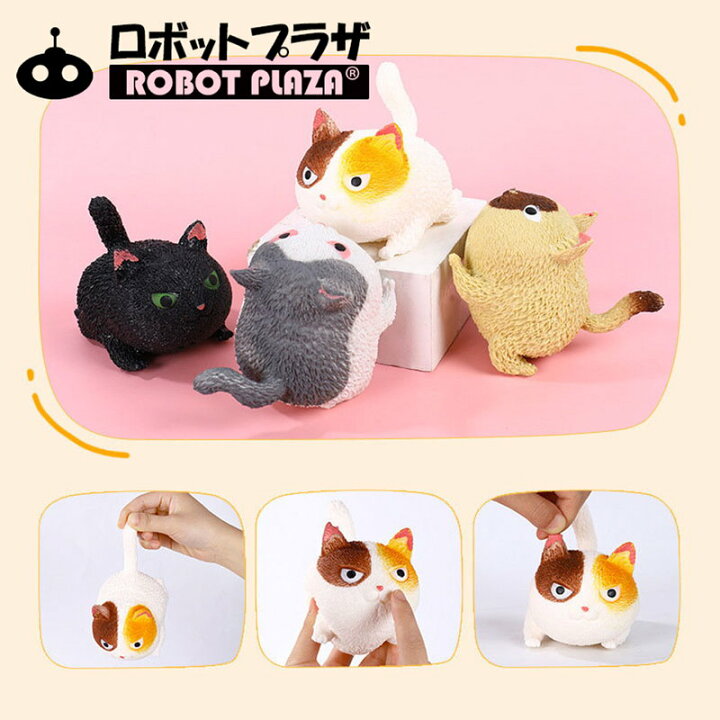 楽天市場 怒る猫 4種セット おもしろ 猫 グッズ ネコ グッズ 猫 雑貨 小物 プチギフト 誕生日プレゼント 子供 おもちゃ 3歳 4歳 5歳 6歳 男の子 女の子 誕生日 プレゼント 小学生 スクイーズ 玩具 こども ストレス解消グッズ イライラ解消 ストレス解消 グッズ 癒しグッズ