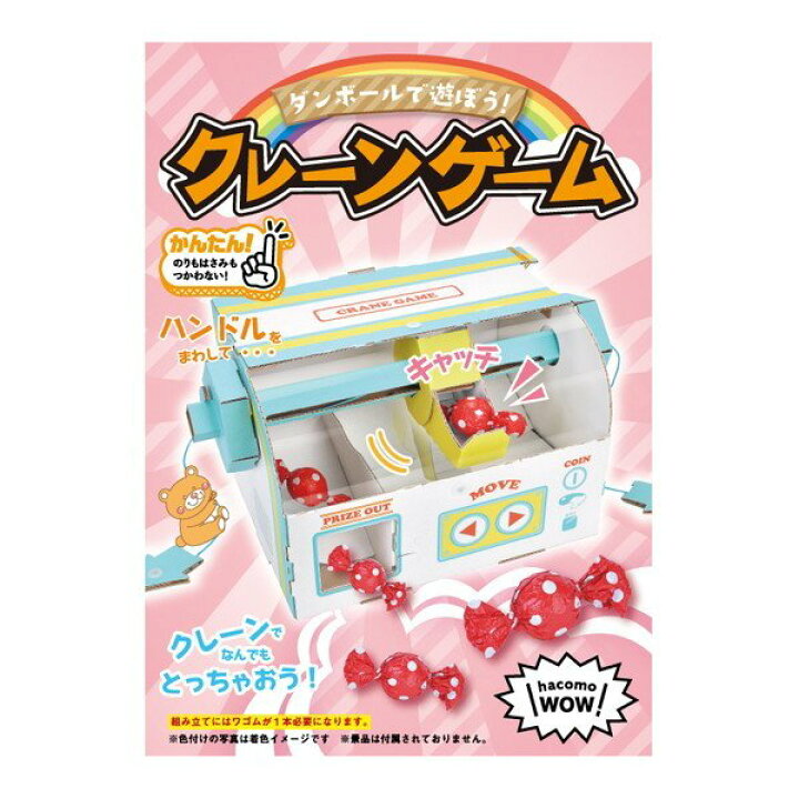 楽天市場 Wow ダンボール工作 5種セット まとめ買い ハコモ Hacomo ペーパークラフト キット クリスマス 工作キット 小学生 工作 キット 知育 おもちゃ 誕生日プレゼント 子供 クリスマスプレゼント 子供 おもちゃ 男の子 女の子 子供会 クリスマス会 工作 知育玩具 知育