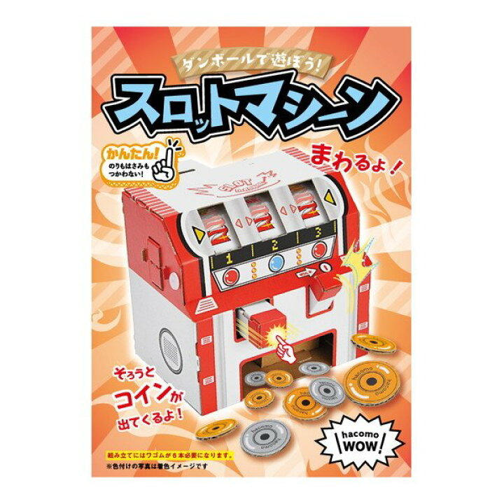 楽天市場 Wow ダンボール工作 5種セット まとめ買い ハコモ Hacomo ペーパークラフト キット クリスマス 工作キット 小学生 工作 キット 知育 おもちゃ 誕生日プレゼント 子供 クリスマスプレゼント 子供 おもちゃ 男の子 女の子 子供会 クリスマス会 工作 知育玩具 知育