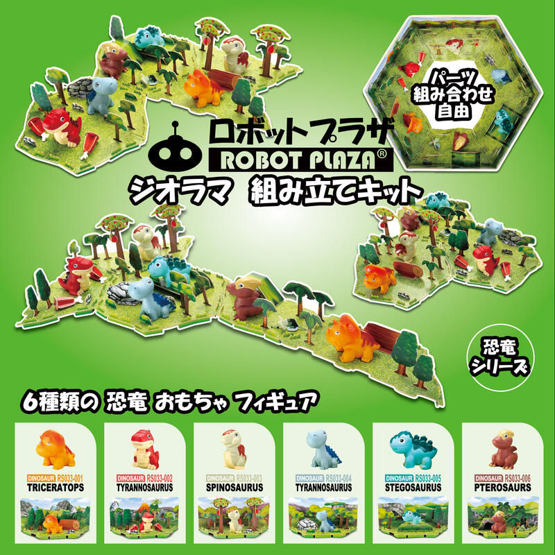 楽天市場】ジオラマ 恐竜 フィギュア 組立キット 知育玩具 工作 知育