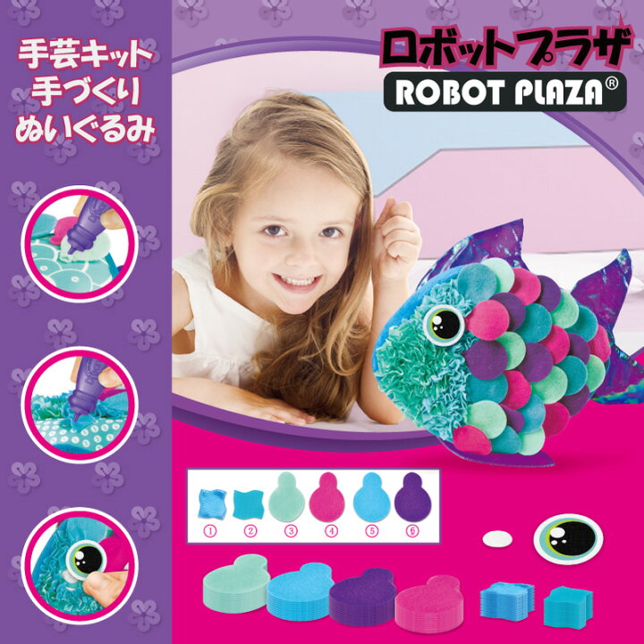 楽天市場 手芸 ぬいぐるみ クッション 魚 さかな フェルト キット 手作り 工作キット 手芸キット おうち時間 手芸用品 簡単 短時間 子供 おもちゃ 誕生日プレゼント 女の子 誕生日 プレゼント 小学生 初心者 知育玩具 知育おもちゃ 玩具 知育 おもちゃ 工作 親子 キッズ