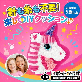 簡単 手芸キット 手作り ぬいぐるみ ユニコーン 手芸 フェルト キット 工作 工作キット 手芸用品 手作りキット 誕生日プレゼント 子供 おもちゃ 5歳 6歳 7歳 女の子 誕生日 プレゼント 工作キット 小学生 クラフト おうち時間 知育玩具 知育おもちゃ 知育 おもちゃ