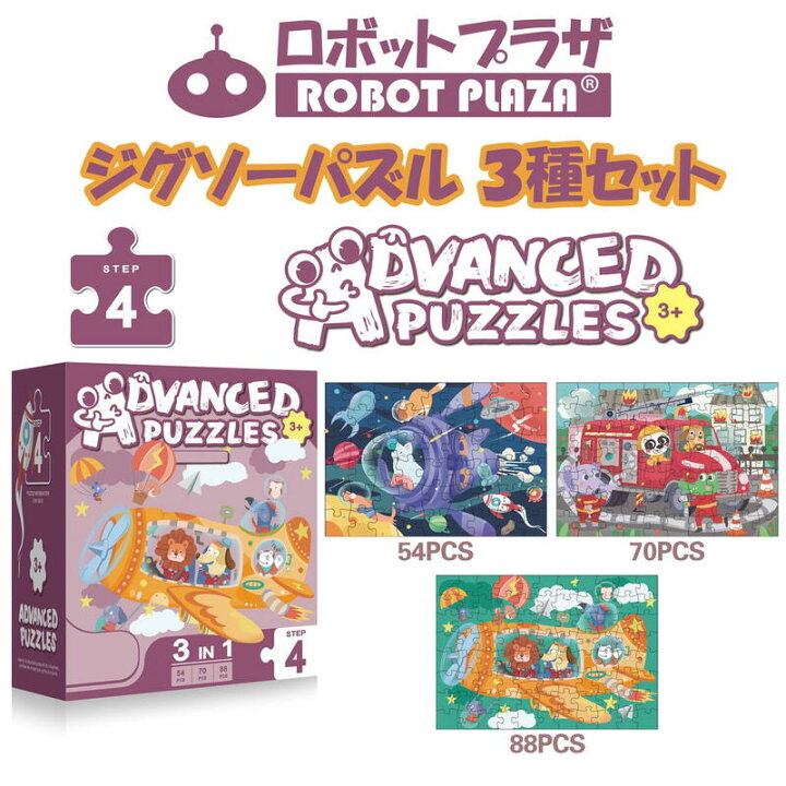 楽天市場 ジグソーパズル 子供用 3種セット 54 ピース 3歳 あす楽 送料無料 即納 誕生日プレゼント 子供 クリスマスプレゼント 子供 おもちゃ 男の子 女の子 知育玩具 子ども 知育おもちゃ こども 玩具 親子 知育 おもちゃ 子供向け パズル 教育 勉強 おうち時間